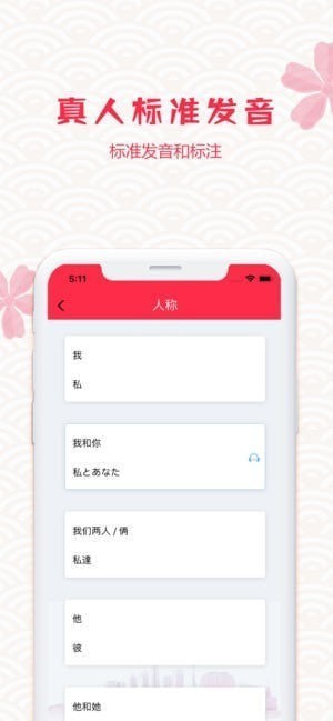 日语学习安卓破解版 V1.3.8