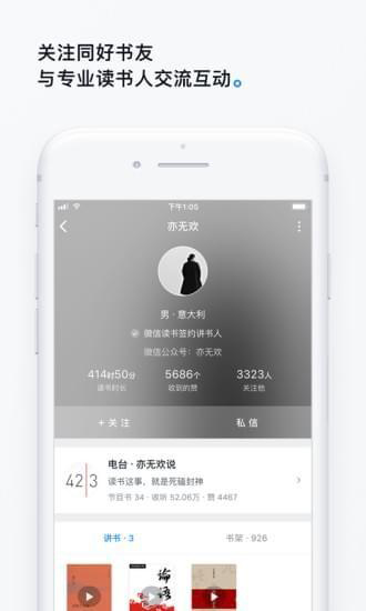 微信读书安卓版 V5.5.0