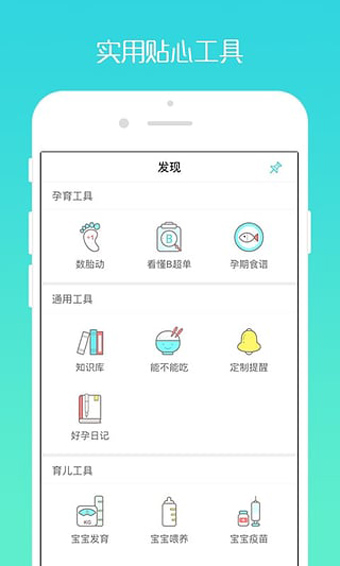 好孕妈安卓版 V7.1.2