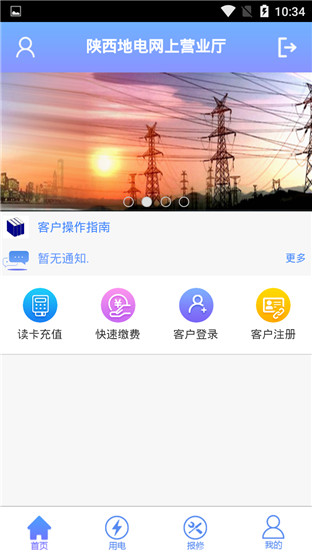 陕西地电安卓版 V2.1.1