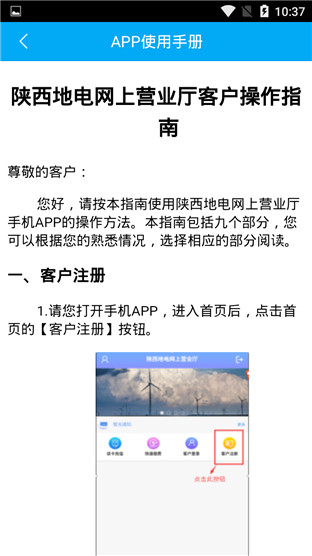 陕西地电安卓版 V2.1.1