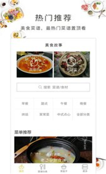 美食故事安卓版 V6.3.5