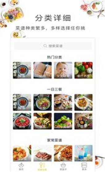 美食故事安卓版 V6.3.5