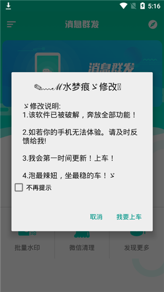 微信助手站破解版 V1.3.7