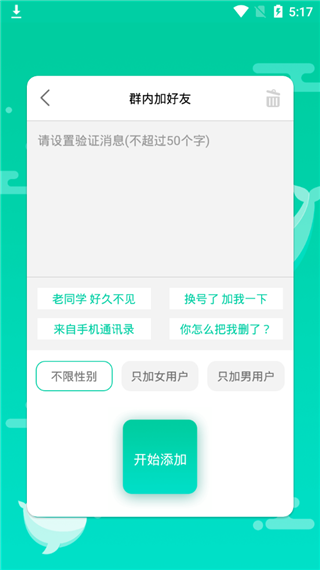 微信助手站破解版 V1.3.7