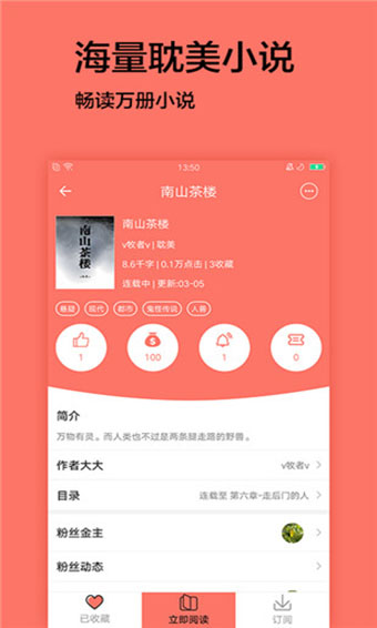 每日小说安卓版 V4.6.6