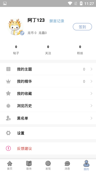 龙的天空论坛安卓版 V4.2.9