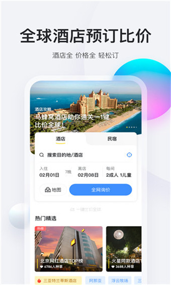 马蜂窝旅游安卓版 V1.4.8