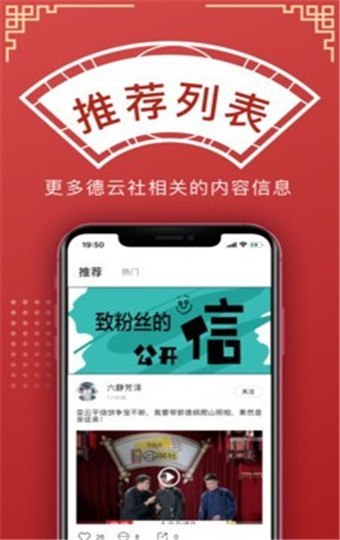 德云天团安卓版 V2.0.1