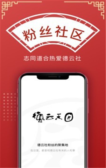 德云天团安卓版 V2.0.1