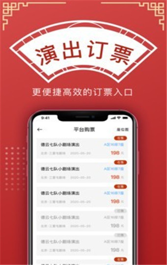 德云天团安卓版 V2.0.1