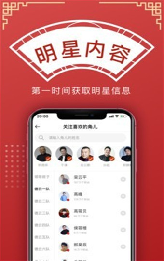 德云天团安卓版 V2.0.1