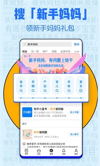知乎安卓官方版 V4.5.9