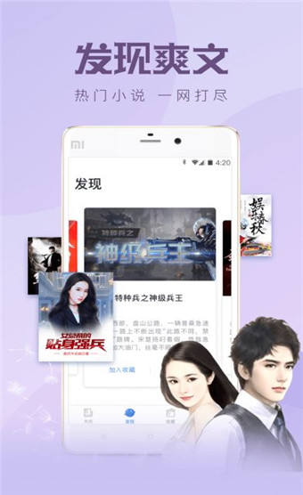 速更小说安卓版 V4.3.8