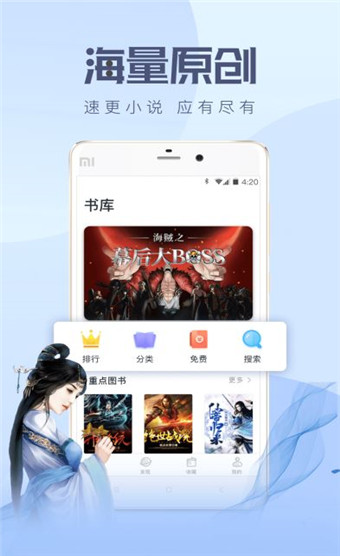 速更小说安卓版 V4.3.8