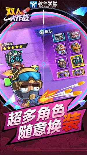 双人大作战安卓无限金币版 V1.8