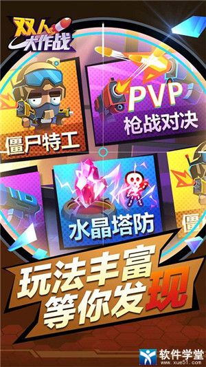 双人大作战安卓无限金币版 V1.8