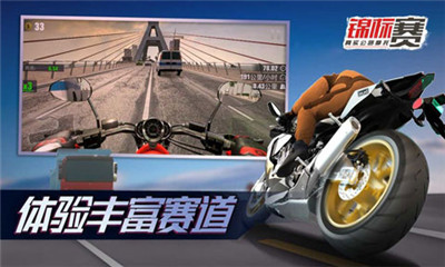 真实公路摩托锦标赛安卓版 V1.2.8