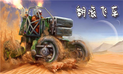 翻滚飞车安卓破解版 V1.5.2