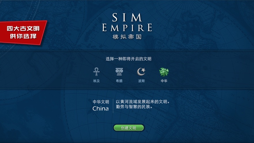 模拟帝国安卓版 V6.3.2