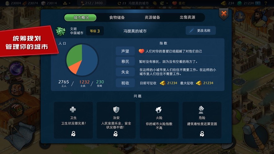 模拟帝国安卓版 V6.3.2