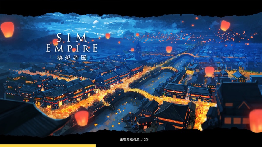 模拟帝国安卓版 V6.3.2