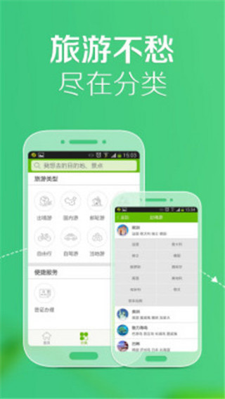 悠哉旅游安卓官方版 V1.8.6