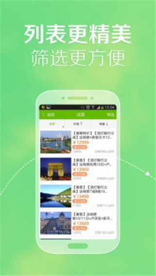 悠哉旅游安卓官方版 V1.8.6