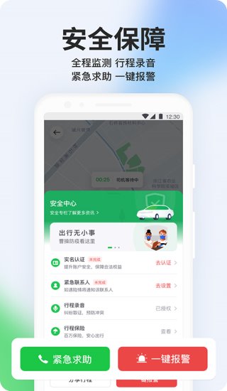 曹操出行安卓官方版 V1.2.7