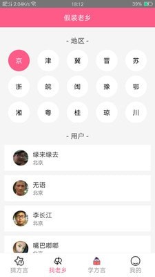 假装老乡安卓版 V1.5.4