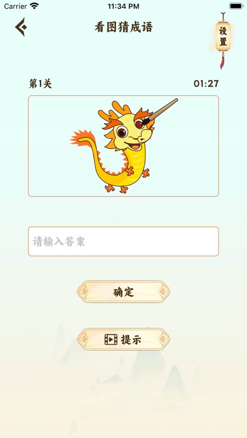 疯狂汉字玩梗传iphone版 V1.2.4