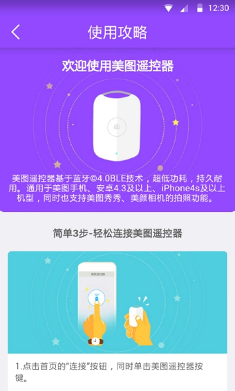 Meitu Remote iphone版 V2.0