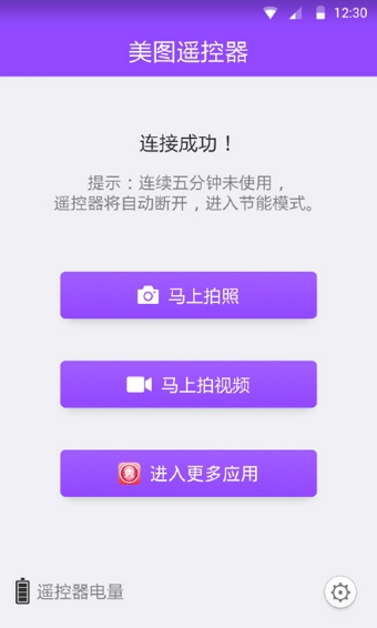 美图遥控器iphone版 V1.3.7