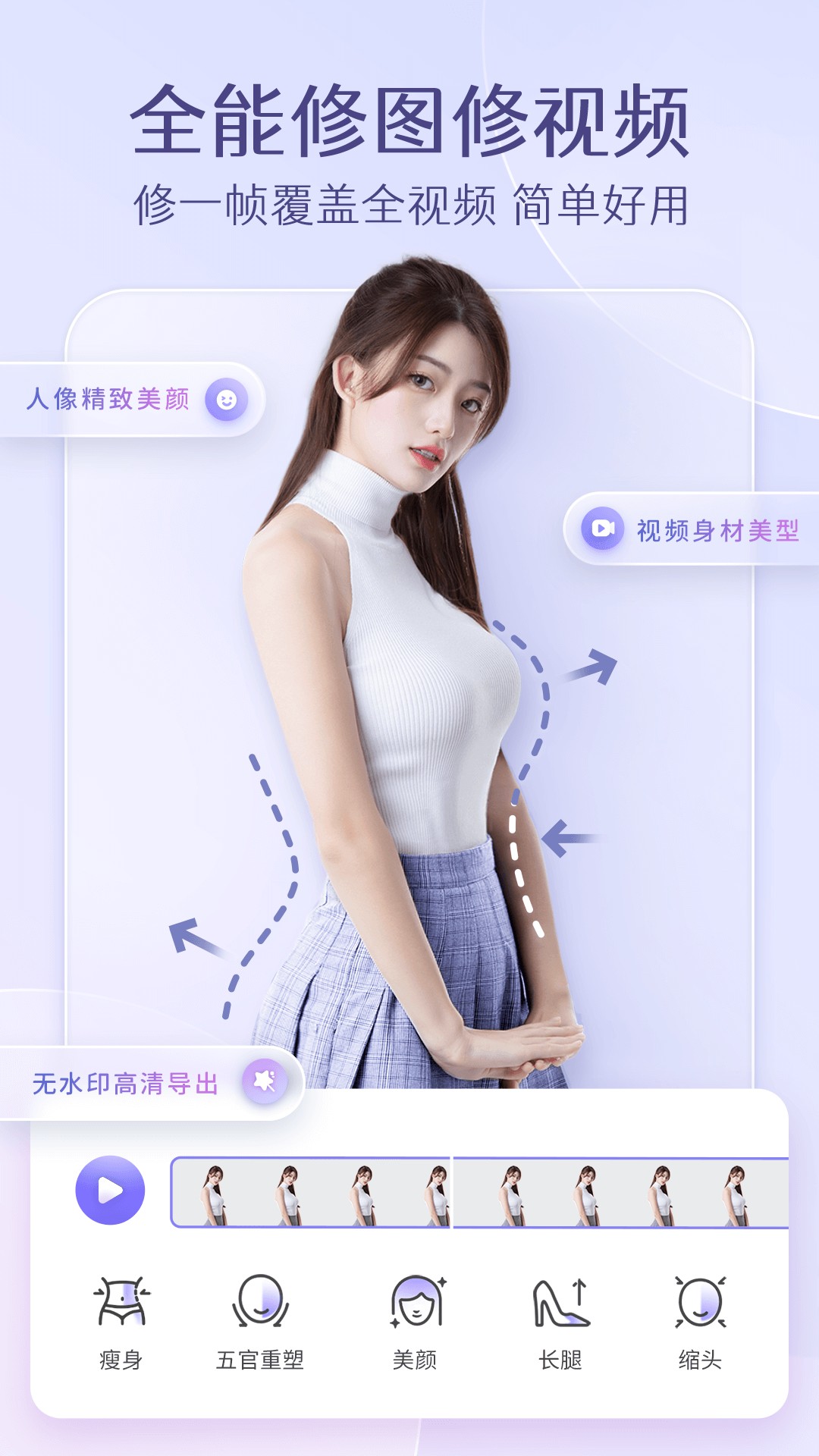 prettyup视频美化瘦身iphone版 V2.9