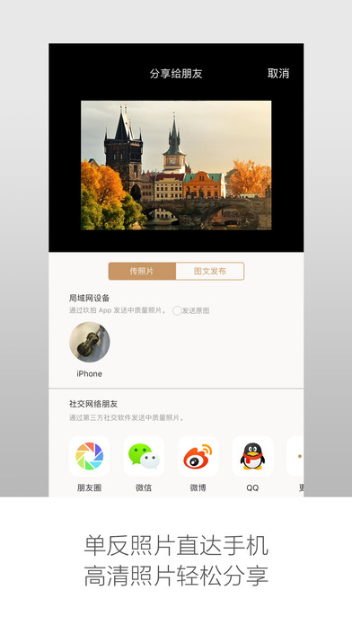 玖拍iphone版 V3.6.5