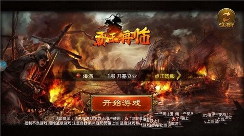 霸王再临安卓版 V1.5.2