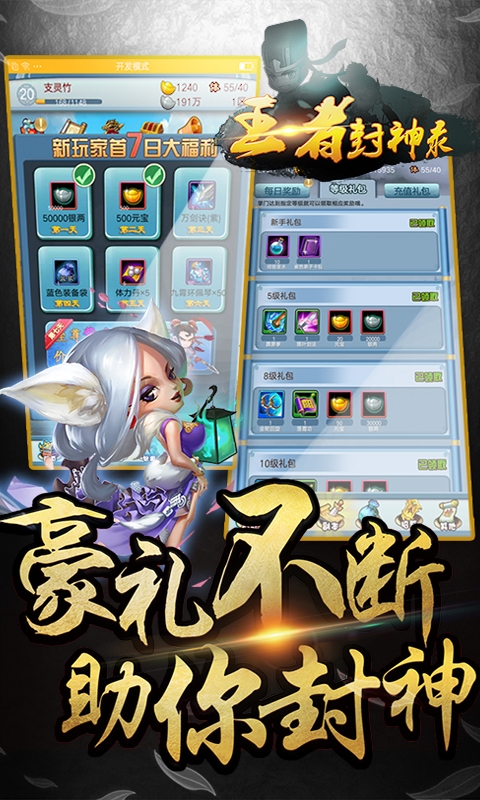 王者封神录安卓超V版 V3.1