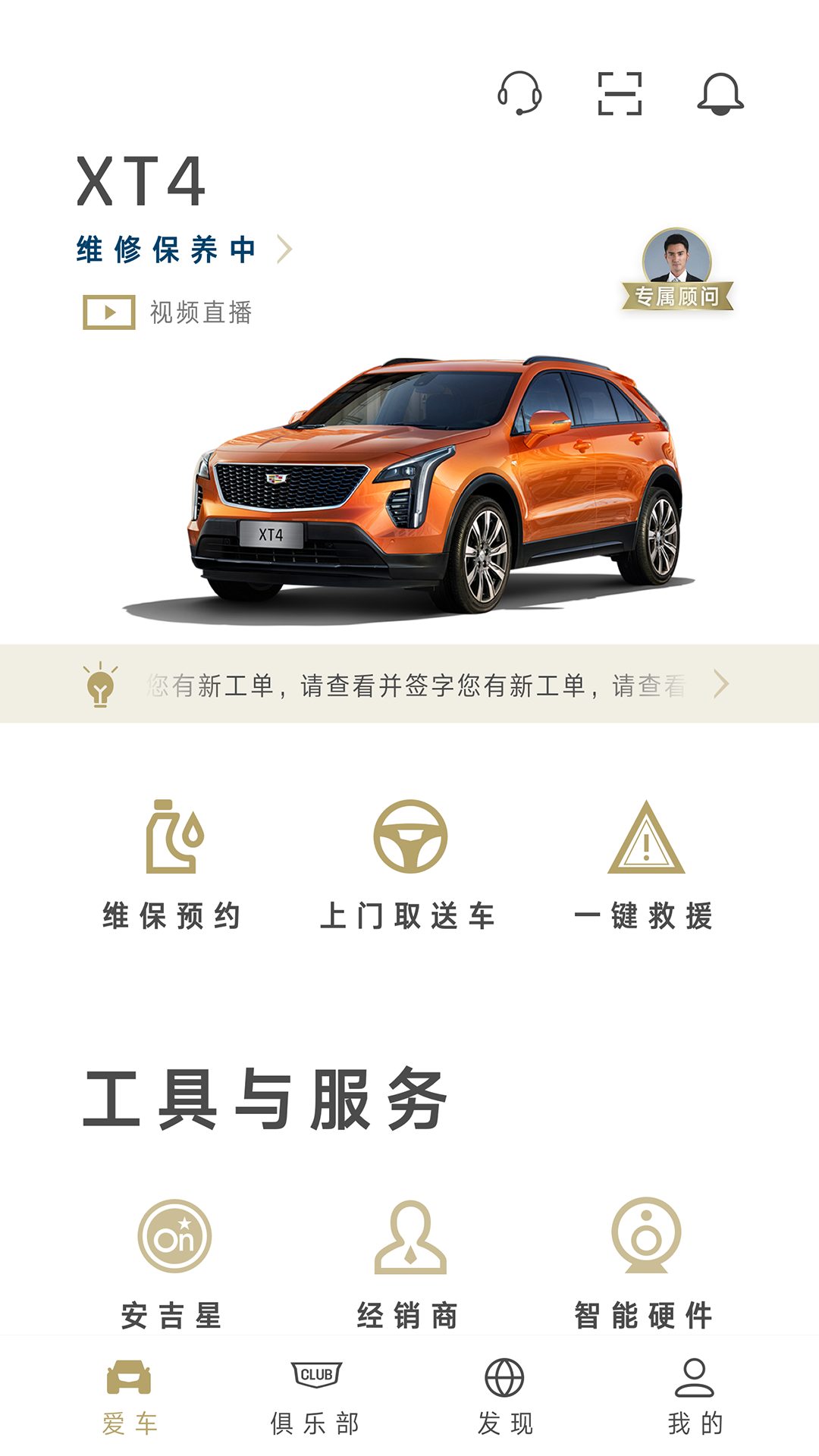 MyCadillac安卓版 V1.3.9