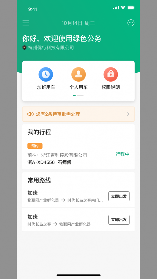 绿色公务安卓版 V2.1.6