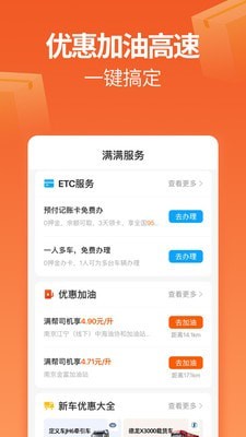 运满满司机安卓版 V4.2.8