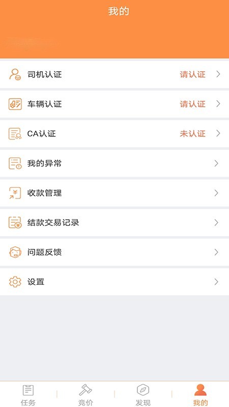优货安卓司机版 V1.1.6