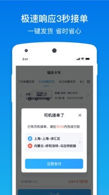 福佑卡车货主安卓版 V2.1.4