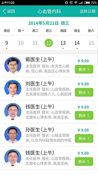 昆山中医医院安卓版 V1.6.3