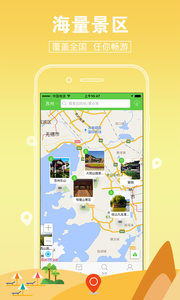 乐游旅游安卓版 V1.4.8