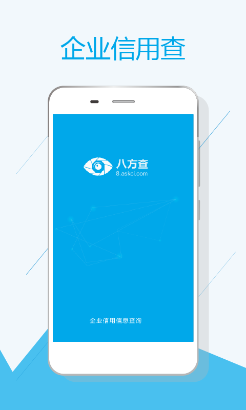 八方查安卓版 V1.3.8