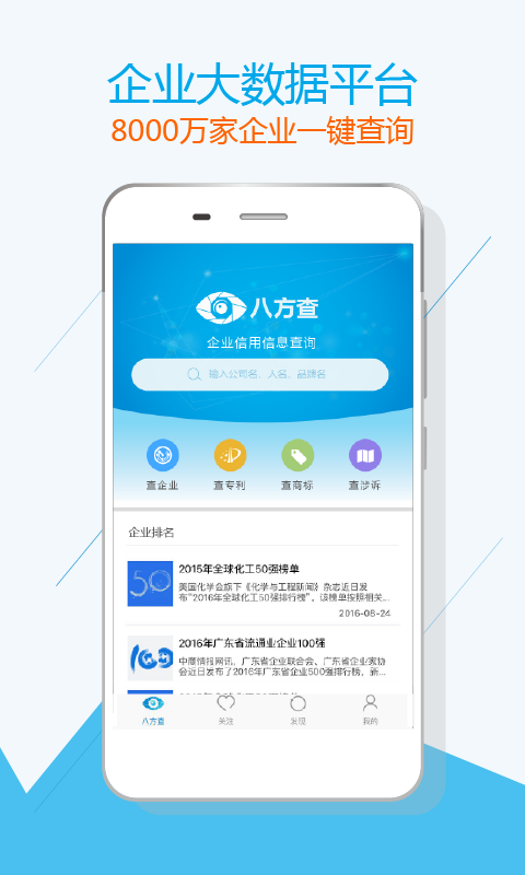 八方查安卓版 V1.3.8