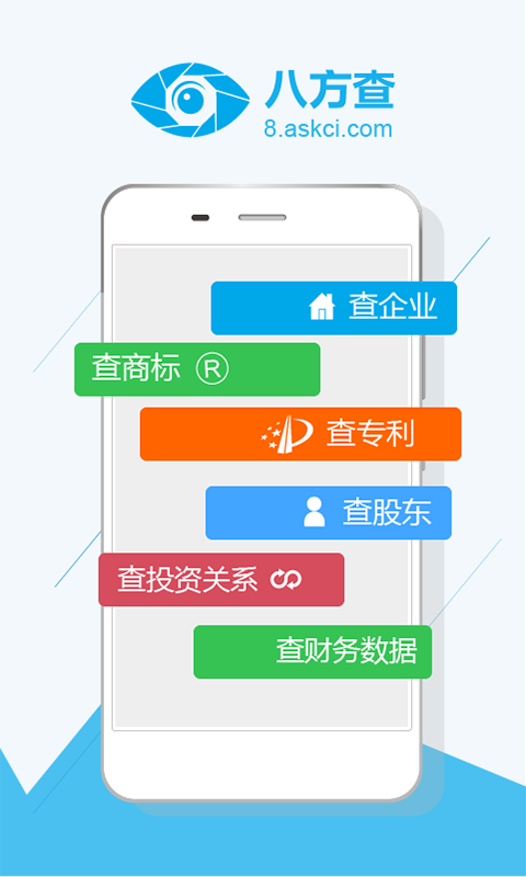 八方查安卓版 V1.3.8