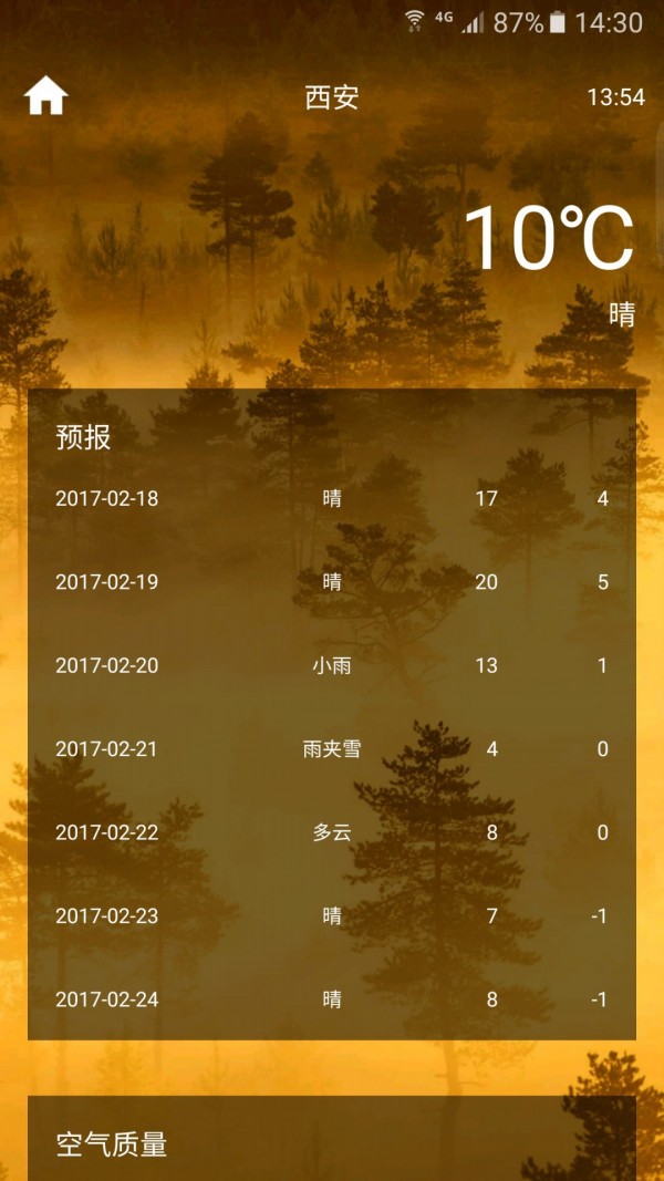 你的天气安卓版 V2.0