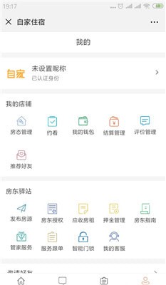 ​自家住宿安卓版 V2.1.3.7