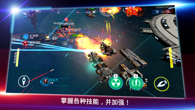 Starship Battle 3DiPhone版 V1.3